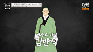 벌거벗은 한국사 1. évad Ep.51 51. epizód