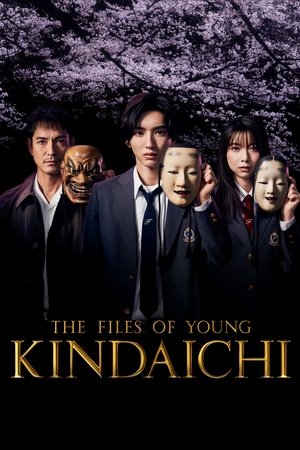 金田一少年の事件簿 poszter