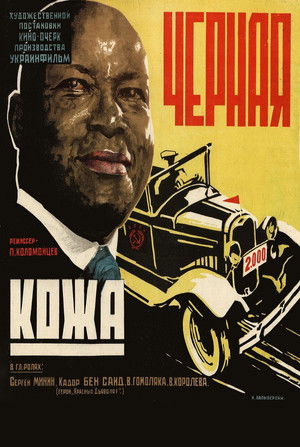Чёрная кожа poszter