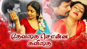 தேவதை சொன்ன கவிதை háttérkép