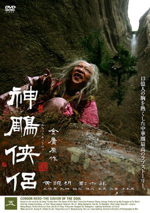 神雕侠侣 poszter