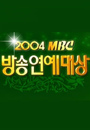 MBC 방송연예대상