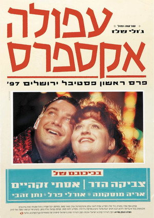 Afula Express poszter