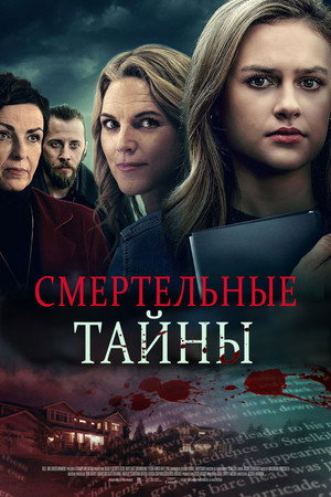 Deadly Secrets poszter