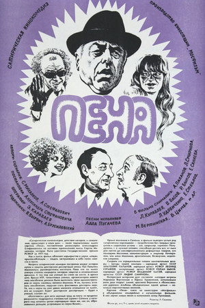 Пена poszter