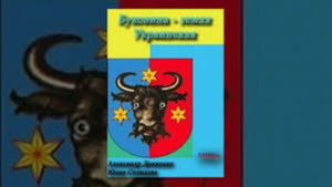 Буковина, земля українська háttérkép