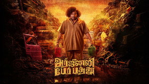 அர்ஜுனன்  பேர் பத்து háttérkép