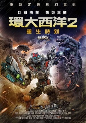 Atlantic Rim 2 poszter