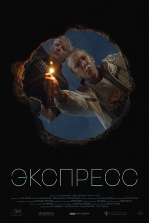Экспресс poszter
