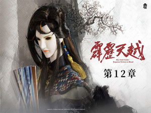 霹靂布袋戲 76. évad Ep.12 12. epizód