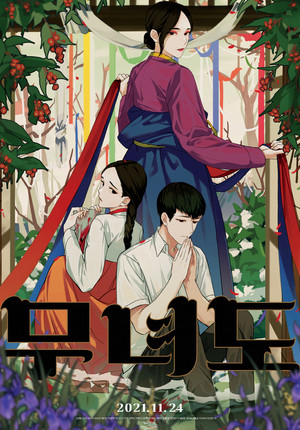 무녀도 poszter
