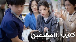 언젠가는 슬기로울 전공의생활 kép