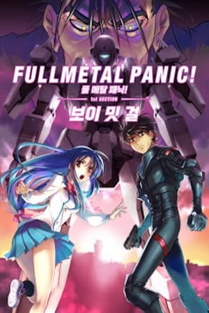 Full Metal Panic! poszter