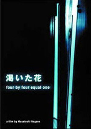 渇いた花　～four by four equal one ～ poszter