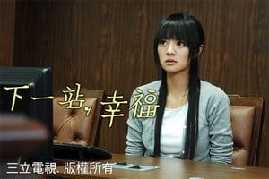 下一站，幸福 Season 1 Ep.4 4. epizód