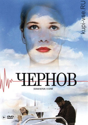 Чернов poszter
