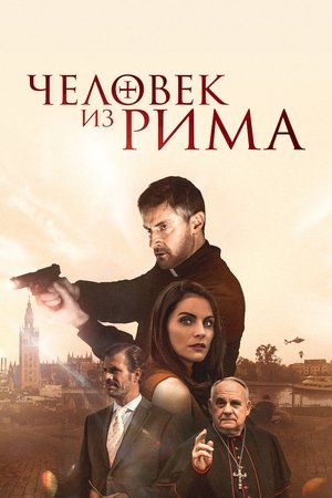 La piel del tambor poszter