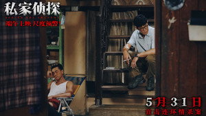 私家偵探 háttérkép