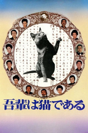 吾輩は猫である poszter