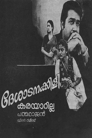 ദേശാടനക്കിളി കരയാറില്ല poszter