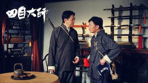 四目大师 háttérkép