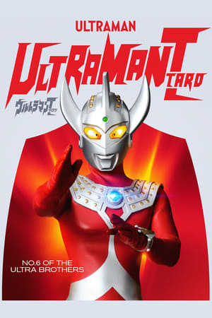 ウルトラマンT(タロウ) poszter