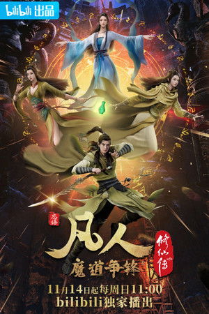 凡人