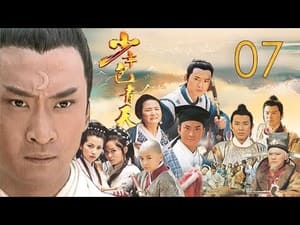 少年包青天 Season 1 Ep.7 7. epizód