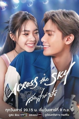 Across the Sky ลัดฟ้าล่าฝัน poszter