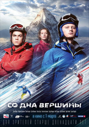 Со дна вершины poszter