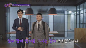 유 퀴즈 온 더 블럭 Season 1 Ep.47 47. epizód