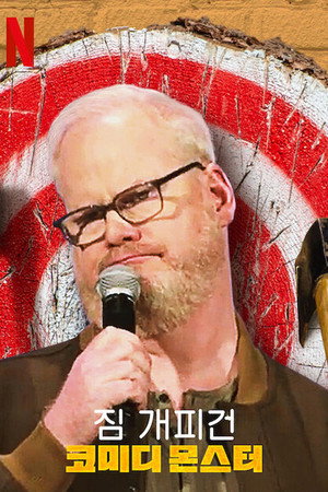 Jim Gaffigan: Comedy Monster poszter