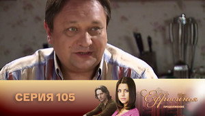 Ефросинья 2. évad Ep.105 105. epizód