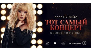 Алла Пугачева. Тот самый концерт háttérkép
