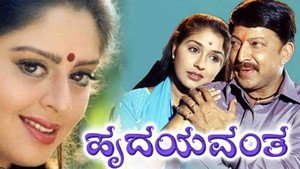 ಹೃದಯವಂತ háttérkép