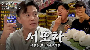 이서진의 뉴욕뉴욕 2. évad Ep.1 1. epizód
