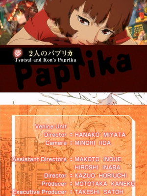 夢・2人のパプリカ poszter