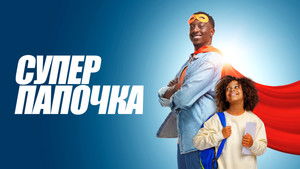Super Papa háttérkép