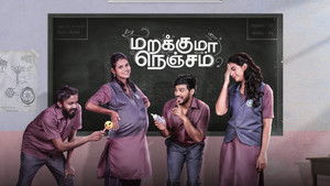 மறக்குமா நெஞ்சம் háttérkép