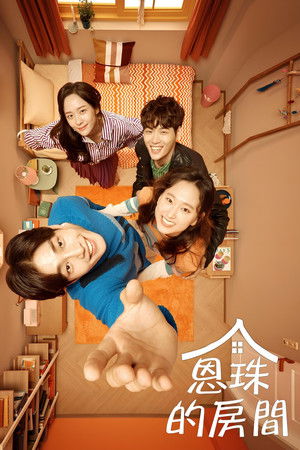 은주의 방 poszter