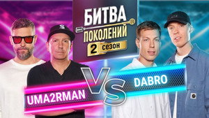 Битва поколений 2. évad Ep.10 10. epizód