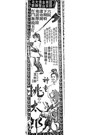 神童桃太郎 poszter