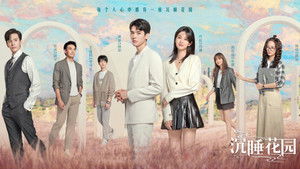 沉睡花园 kép