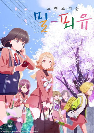 うたごえはミルフィーユ poszter