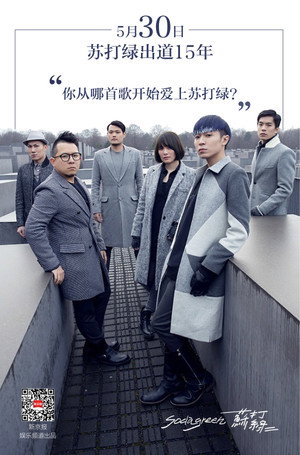 苏打绿：柏林交响梦 poszter