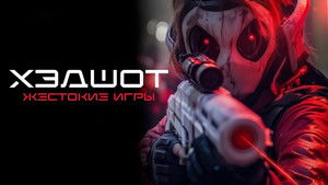 Headshot háttérkép