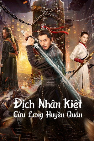 狄仁杰之九龙玄棺 poszter