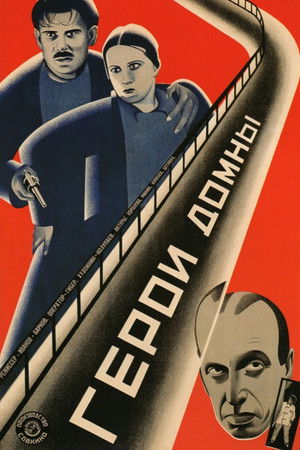 Герои домны poszter