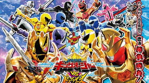 王様戦隊キングオージャーVSドンブラザーズ háttérkép