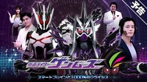 仮面ライダーゲンムズ スマートブレインと1000％のクライシス háttérkép